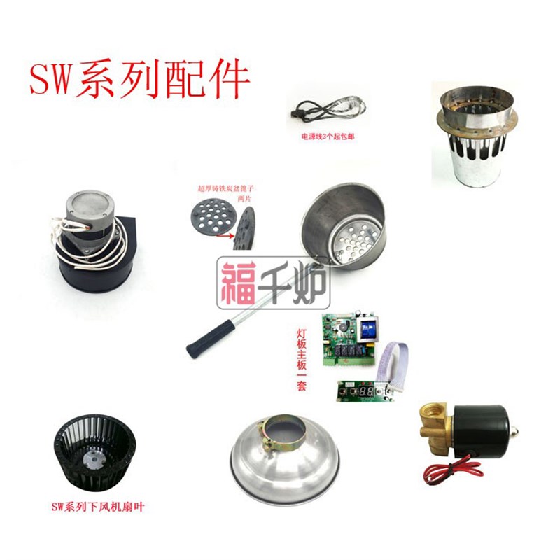 包邮点炭机配件圆筒风机控制板电路板开关不锈钢炭盆点火器电源线