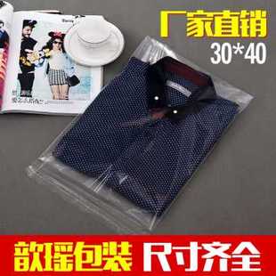 袋透明袋 袋塑料袋衣服包装 定制品 PE自粘w袋服装 速发厂销30408丝