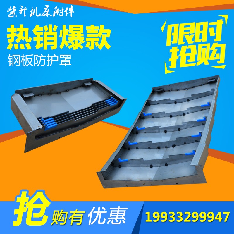 机床钢板防护罩数控车床挡板钣金加工中心850E1060不锈钢伸缩护板