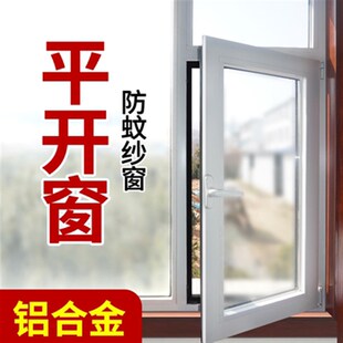 家用铝合金纱窗框内开窗专用防蚊虫沈阳纱窗定制免打孔白色断桥铝