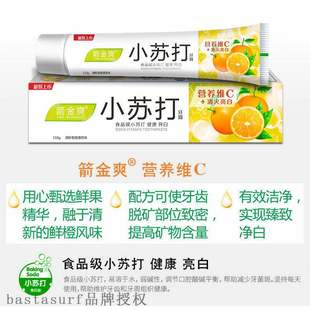 baking broadcast 新品 same the soda Live toothpaste Jianji