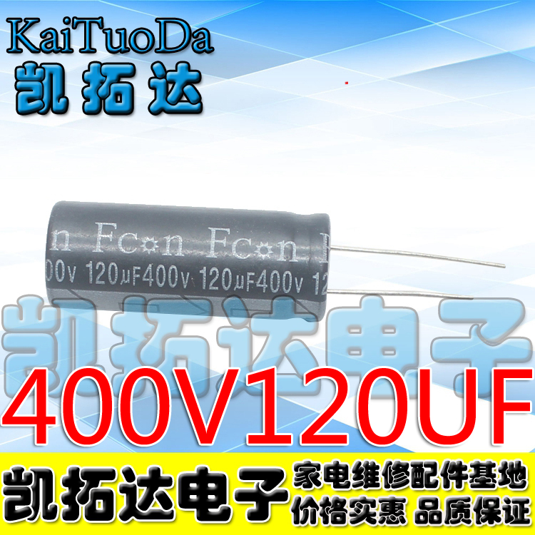 网红【凯拓达电子】原装优质电解电容 400V120UF 120UF 400V