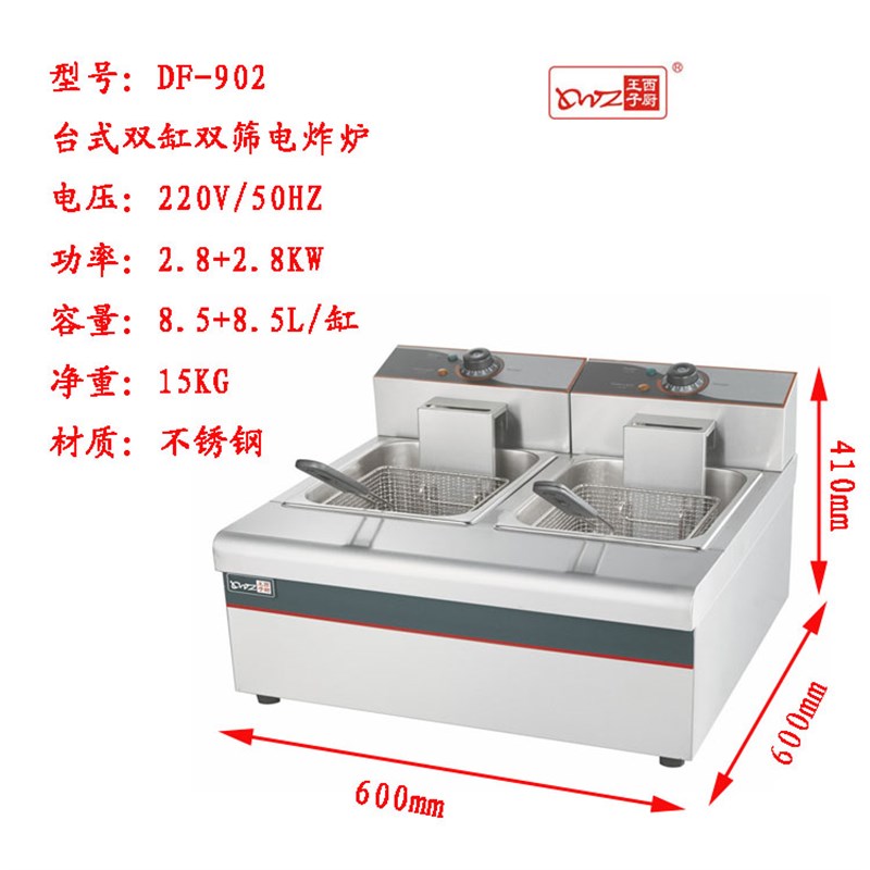 速发电热炸炉 DF-902双缸双筛电炸炉 商用 油炸锅汉堡店炸薯条鸡
