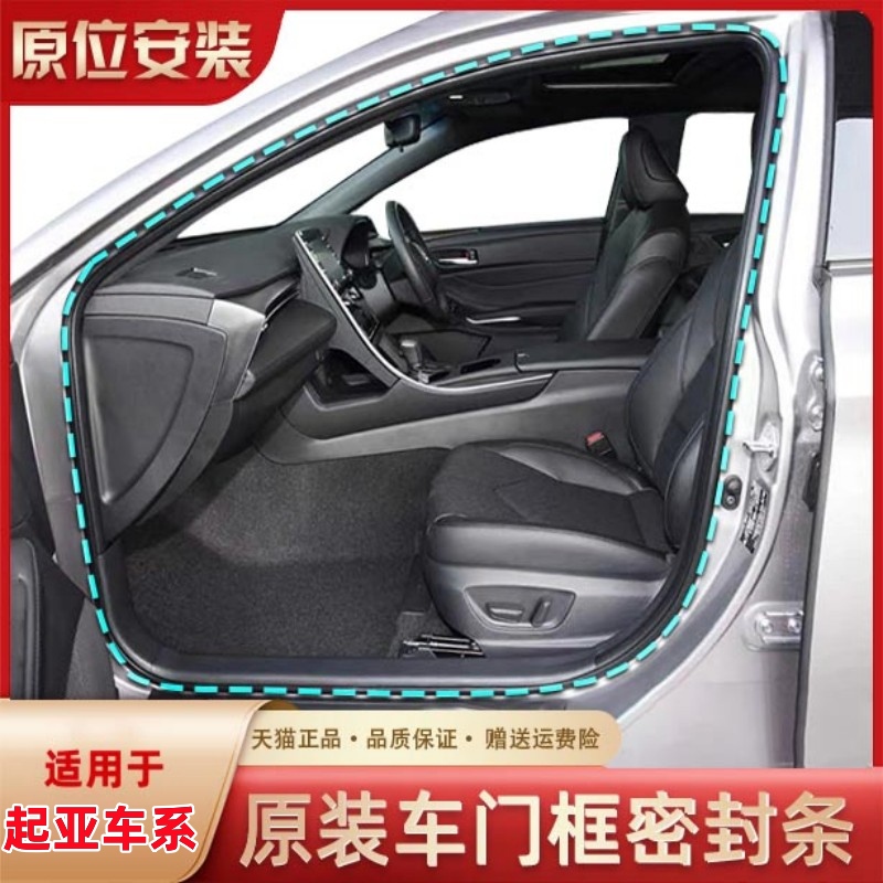 起亚智跑福瑞迪狮跑赛拉图原装车身门框胶条N车门防水后备箱密封