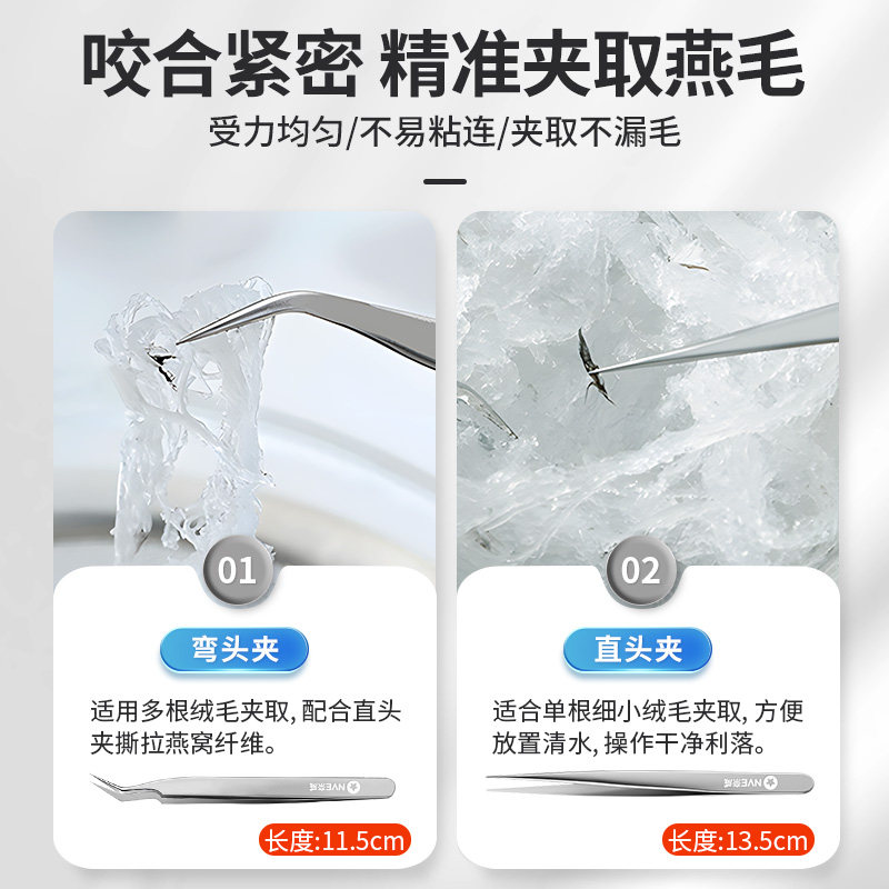 燕窝挑毛神器夹毛镊子挑燕窝毛工具套装拔L毛专用三件套镊子不锈