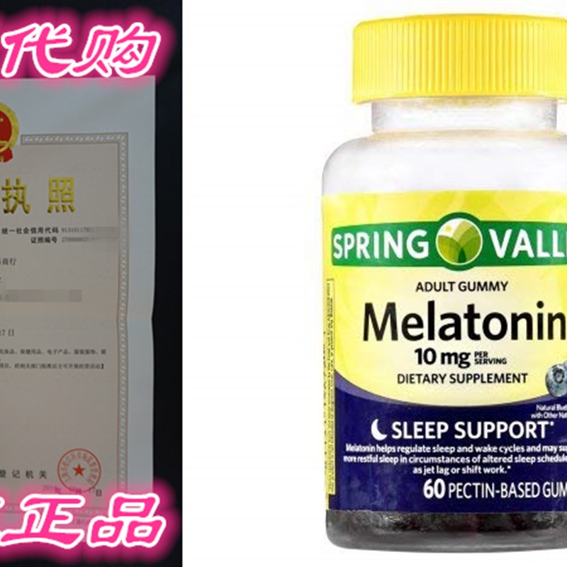 速发Spring Valley Adult Gummies Melatonin 10mg Pectic