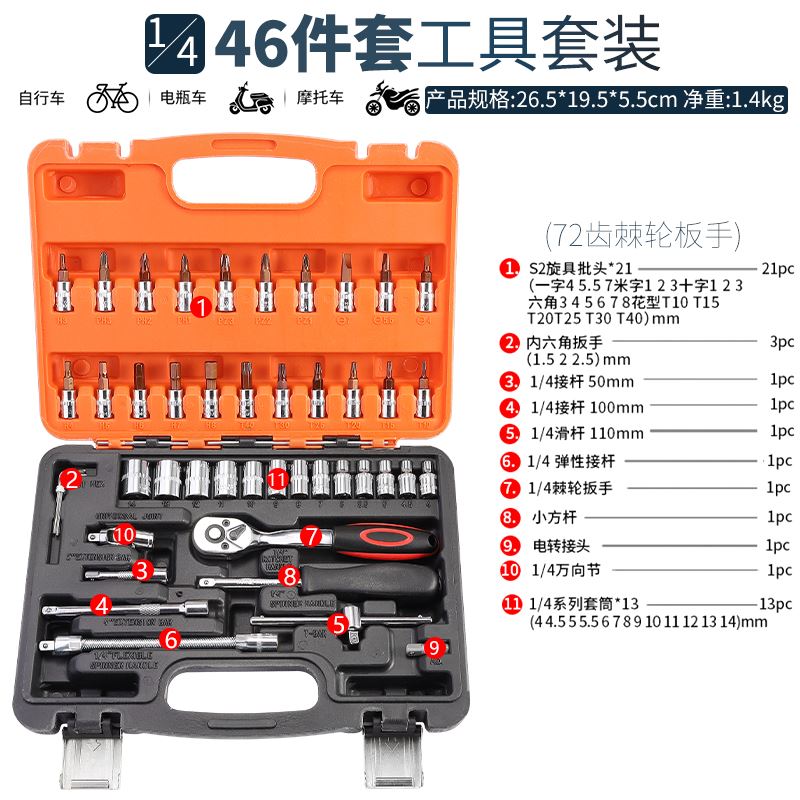 汽车工具大全1/4小飞套筒扳手46件套装工具汽修组合小快速棘轮