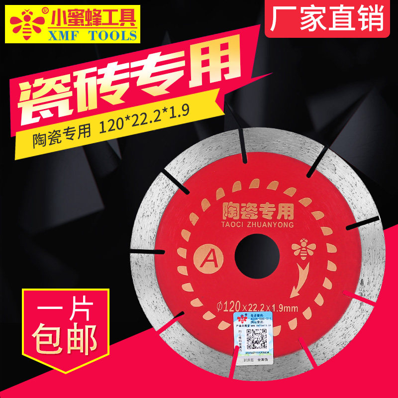 小众高货小蜜蜂150瓷砖切割片陶瓷专用无齿锯片180/200/250/300云