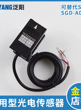 通用型汇通光电开关SGD-ADS SH-ADS-C  5LHM(z) 电梯平层感应器