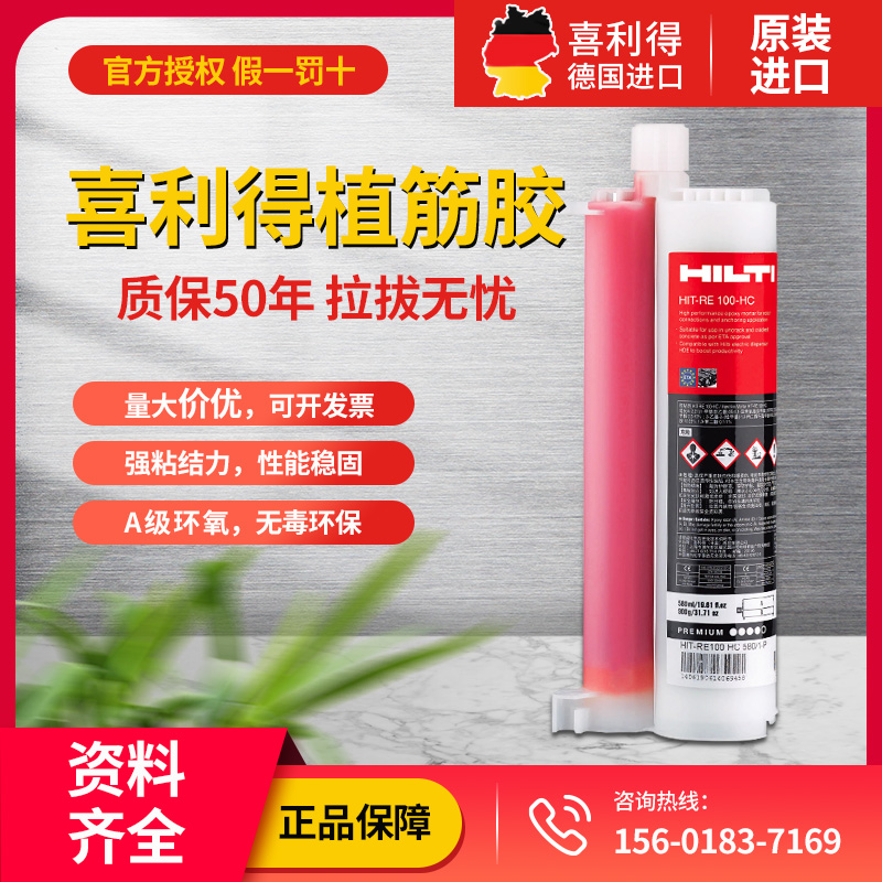 德国进口喜利得植筋胶钢筋混凝y土环氧注射式锚固胶re100re1