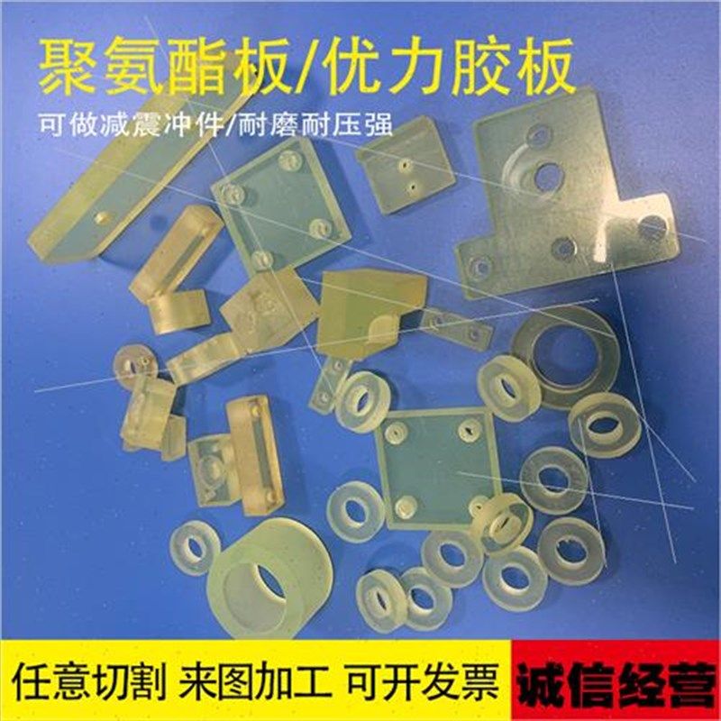 优力胶加工聚氨酯定制pu板加工牛筋橡胶板缓冲垫PU板减震块非标,五金/工具,塑料板,淘宝优惠券,粉丝福利购,淘宝优惠卷