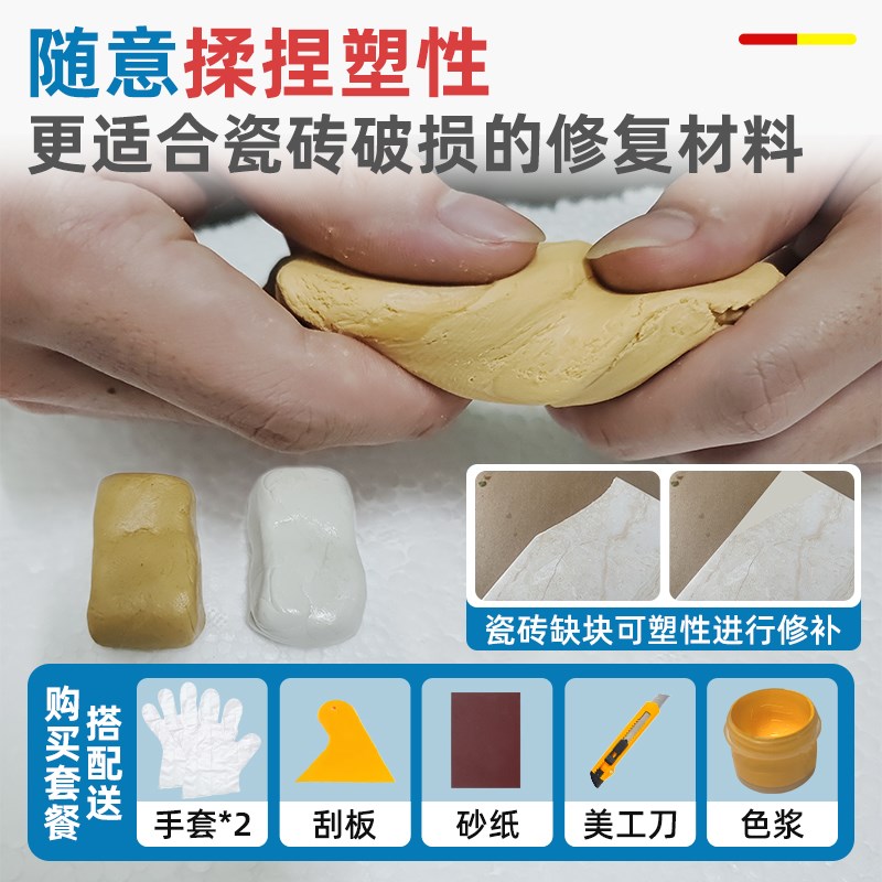 瓷砖修补剂地砖坑洞破损修复膏补坑遮丑补洞胶泥补缺口金刚泥