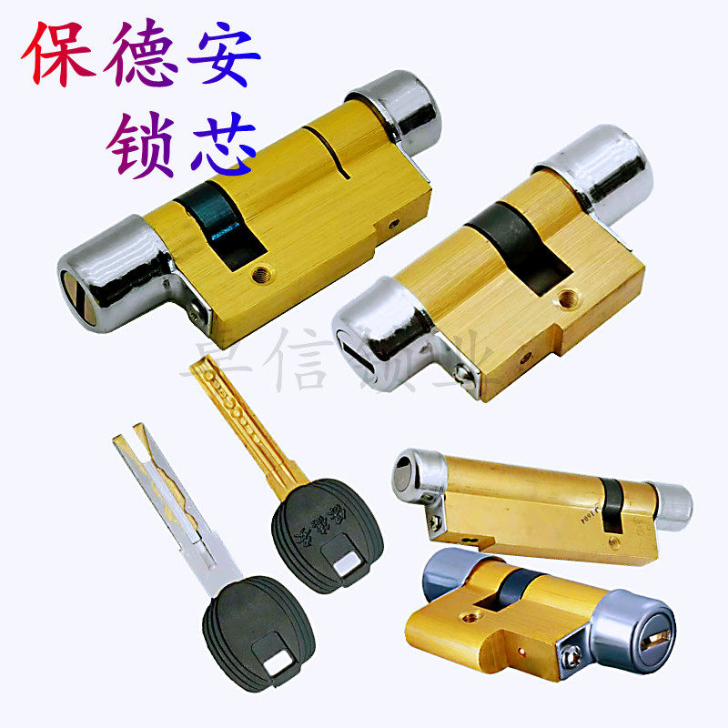 保德安11型防盗门锁芯圆头锁芯老式圆孔专用把手锁芯星月神武汉
