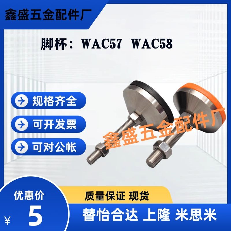 替怡合达不锈钢脚杯E-WAC57/WAC58-D60/D80/D100/D100A/D120