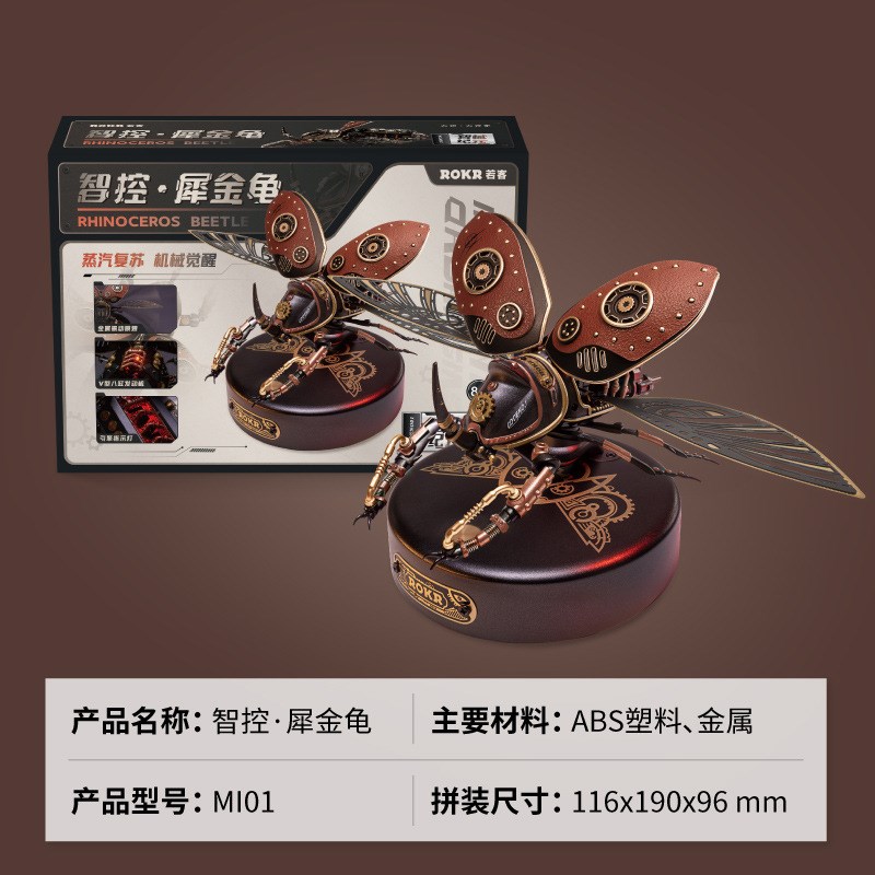 若客立体拼图智控犀金龟3金属拼装模型解压iy玩具创意礼物