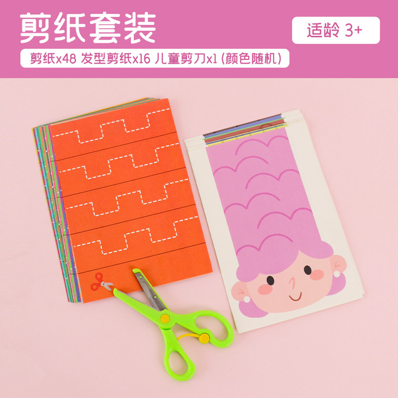 速发发型剪纸剪头发幼儿园美工区自制玩教具小班区域材料儿童精细