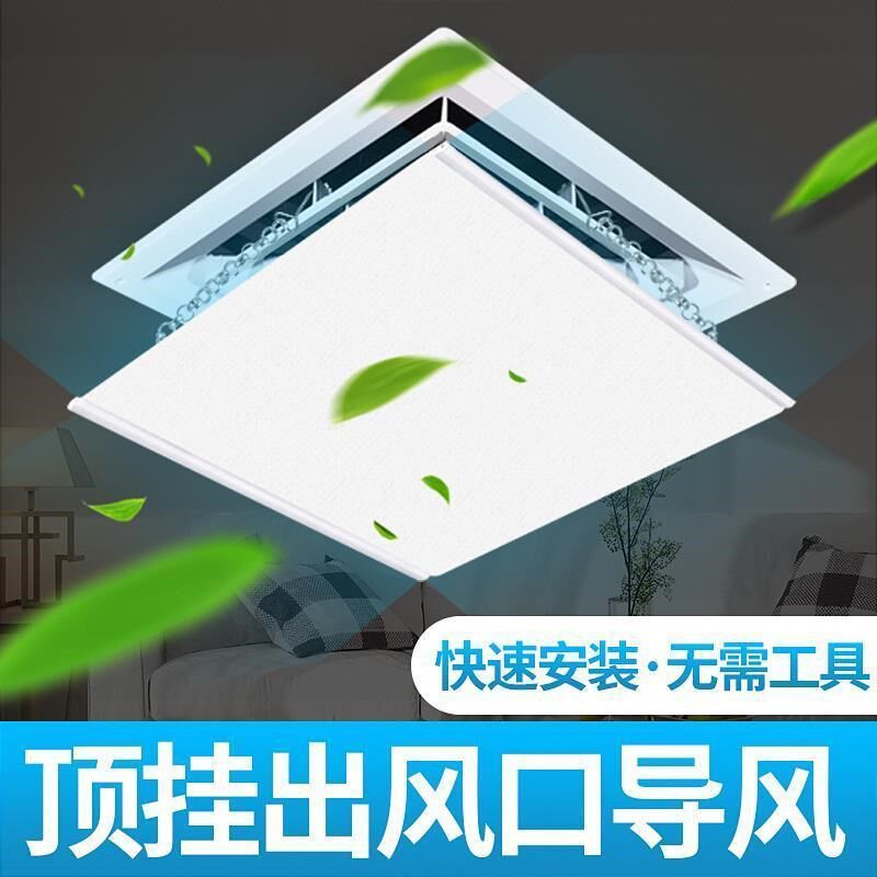 .空调遮风板中央空调出风口挡板冷气防直吹吸顶式婴儿月子款挡风