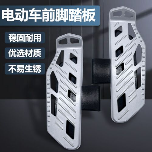 适用雅迪电动车前脚踏板DE3搁脚蹬DE8DM3DM6DT6DE1N1加宽改装配件