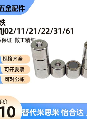 带座磁铁BMJ02/BMJ11/BMJ21/BMJ22/BMJ31/BMJ61-D4/D5/D6/D8/D10
