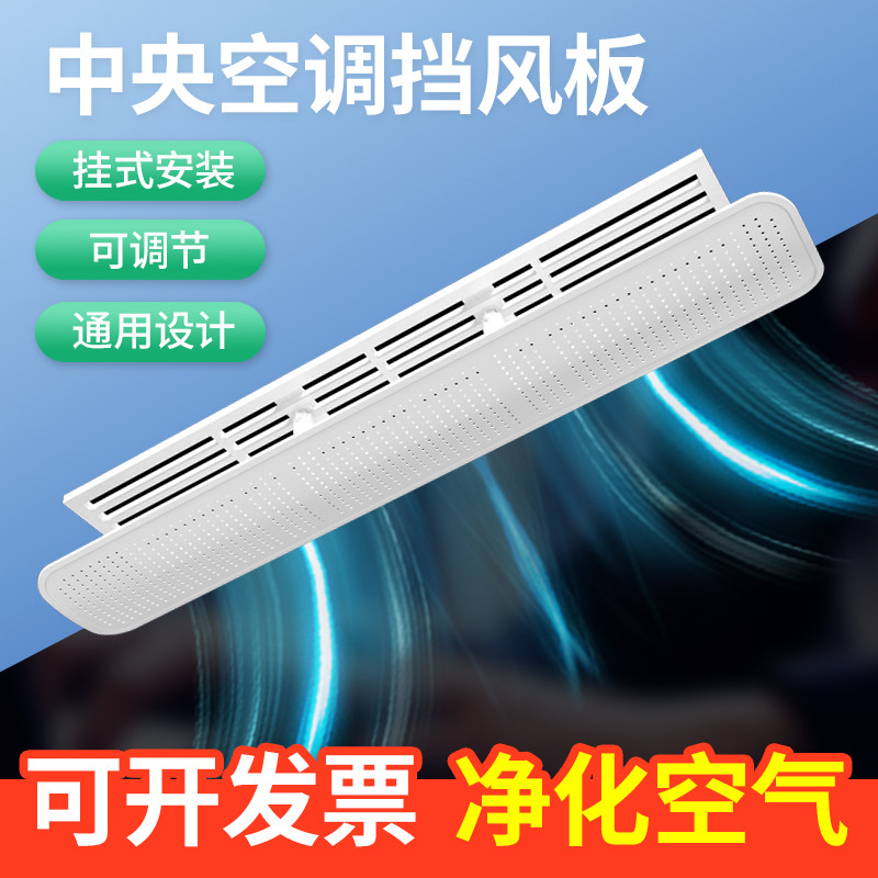 中央空调挡风板遮风板防直吹导风板风管机出风口格栅挡板加长家用