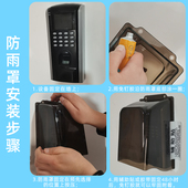 密码 锁防护罩户外门禁防水罩智能门锁防晒罩中控门禁机f18遮阳罩
