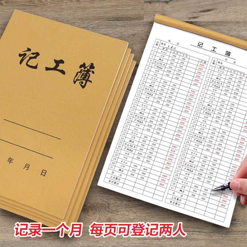记工本记工薄建筑工人工地考勤表临时工出勤登记簿个人31天签到本