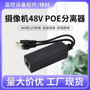 48V转12V供电模块 POE转换器N 监控标准poe分离器 POE供电模块器