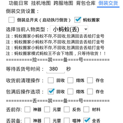 速发怒火一刀辅助脚本打金神器脚本迷失传说日常任务回收存仓巡图