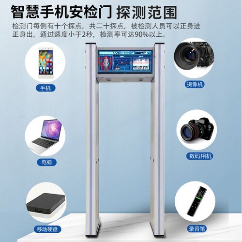 通过式手机探测门学校考场专用手机门电子设备涉密场所金属安检门
