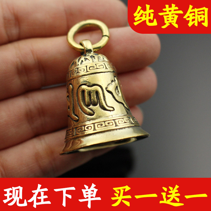 手工黄铜六字真言铃铛钥匙扣复古挂件纯铜六字箴言驱魔铃护身符