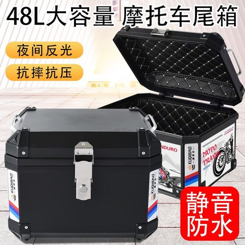 摩托车尾箱非铝合金电动车后备箱通用大容量防抖电瓶车踏板工具箱