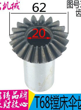 中捷T68镗床伞齿轮 沈阳中捷镗床x配件 T68镗床配件 图号3303 Z 2