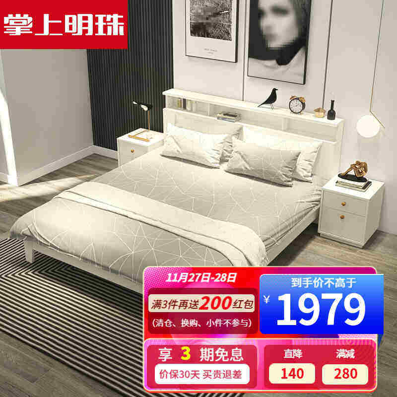 直销新品掌上明珠家居简约双人床主次卧室1.o8米板式床带床头储物