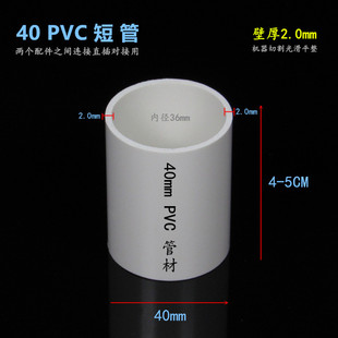 40PVC给水管材污水排水管切割两母件对接短管外径40mm长度可定制