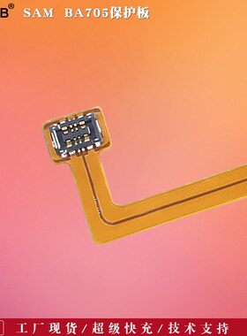 软芯电子EB-BA705ABU电池保护板适用于AV705/A70