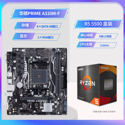 AMD锐龙4500/5500/5600套装搭华硕微星昂达B450/B550 主板CPU套装