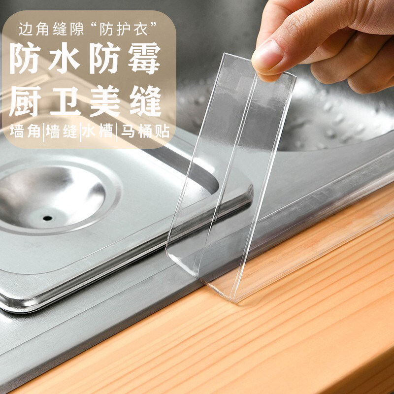 品质进品日本厨房水槽边缘防水胶带防污防霉燃气灶台缝隙水池封边