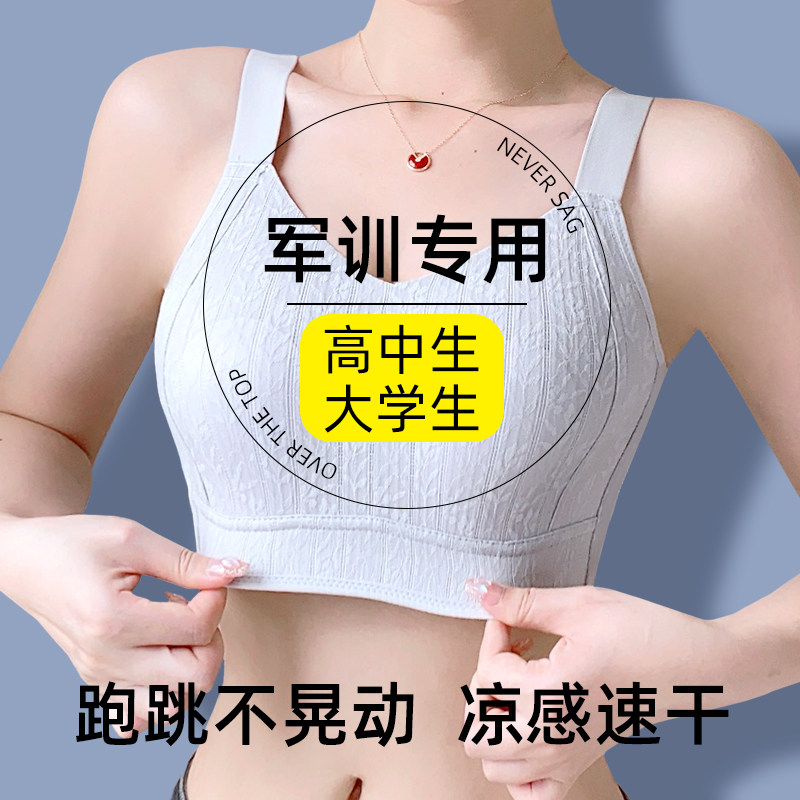 大学生军训高强度运动内衣女大胸显小聚拢防下垂跑步防震速干文胸