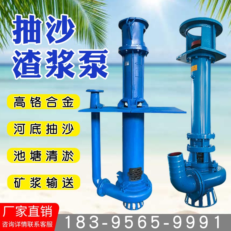 YZ立式泥浆泵ZJL加长轴液下渣浆泵洗沙场专用抽沙吸砂泵高铬合金