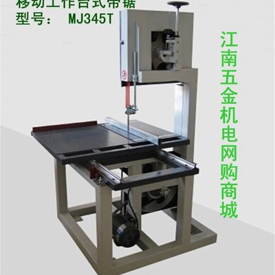 工移锯动工作台带锯机MJx35T4细木带专业带木锯机