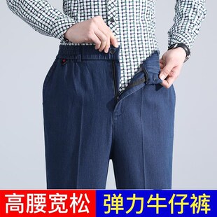 中老年弹力牛仔长裤 薄款 春秋款 夏季 系腰带松紧深裆 宽松直筒裤 男士