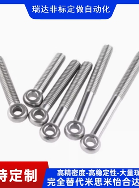 不锈钢 304 316 德标活节螺栓DIN444 圆眼活接 鱼眼螺钉带孔螺M27