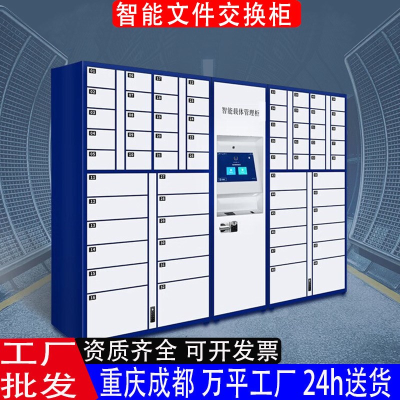 机关单位重要文件智能资料交换柜流转柜人脸刷卡办公档案管理柜