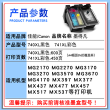 网红适用佳能PG740XL墨盒MG3270 4170MX377 397 437TS5170大容量C