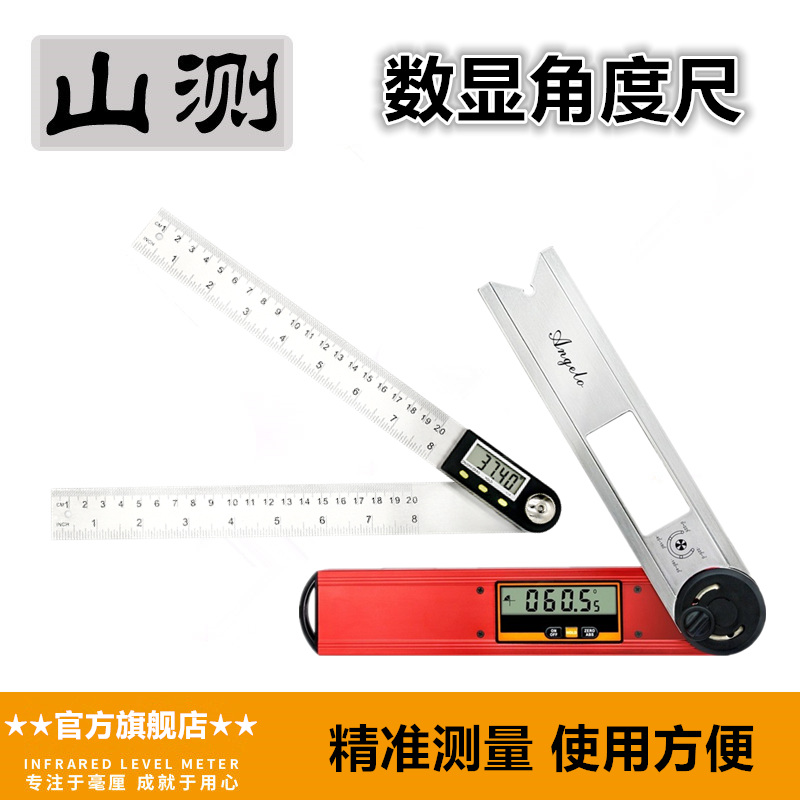 【山测】电子数显角度尺不锈钢量角器高精度多功能木工角尺量角仪