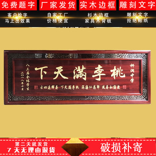 实木外框雕刻牌匾额定做赠送学校老师桃李满天下简约现代仿古中式