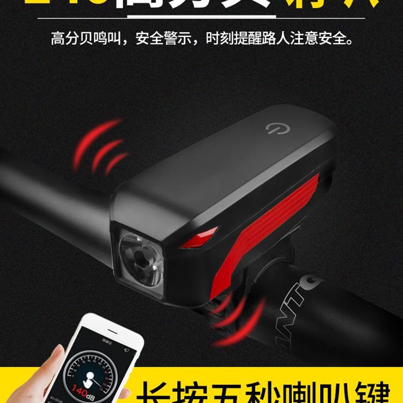 迪路仕自行车灯带喇叭车前灯强光充电骑行装备单车配件山地车铃铛