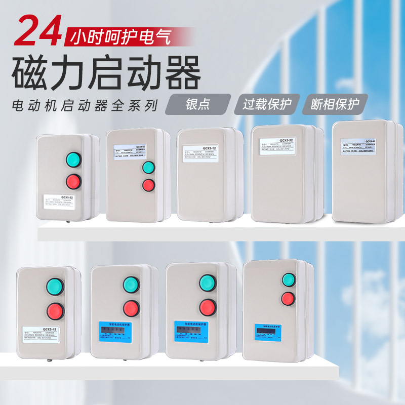 磁力启动器空压机风机水泵起动开关x电机缺相过载保护4KW75KW380