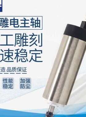 机床主轴 木工雕刻数控车床配件600w800w高速风冷精雕主轴电机