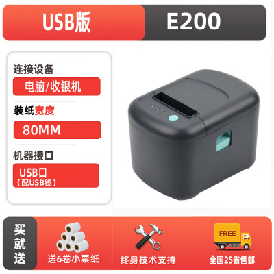 新品佳博C881i热敏80后厨房E200小票据打印机L80250ii外卖自动接